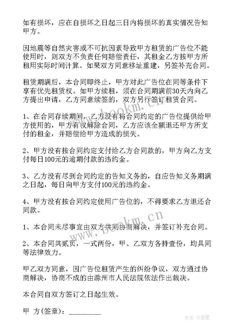 2023年电梯内广告租赁合同 电梯广告租赁合同(优秀5篇)