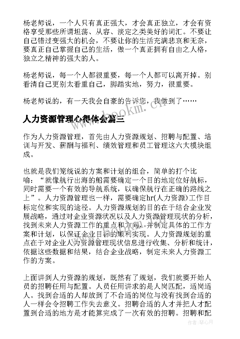 最新人力资源管理心得体会(大全5篇)