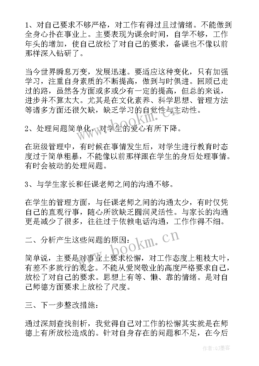 2023年教师师德师风述职报告(精选8篇)