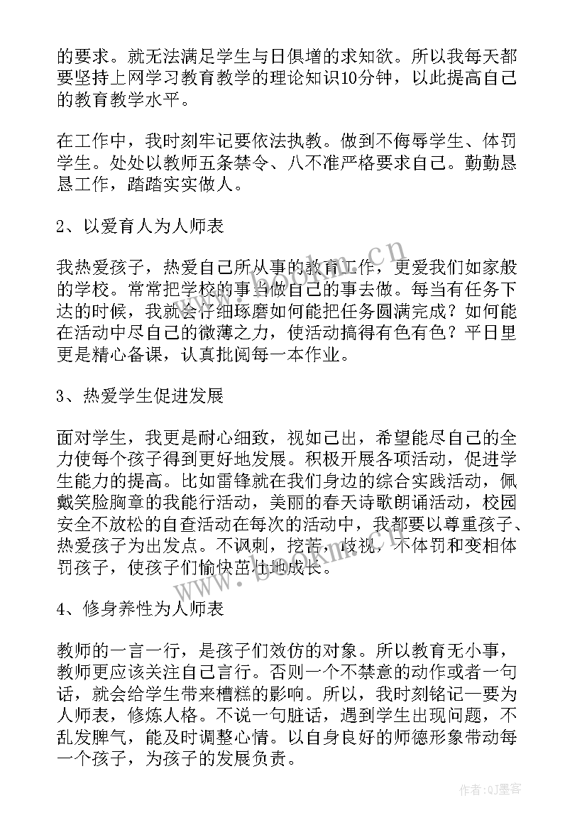 2023年教师师德师风述职报告(精选8篇)