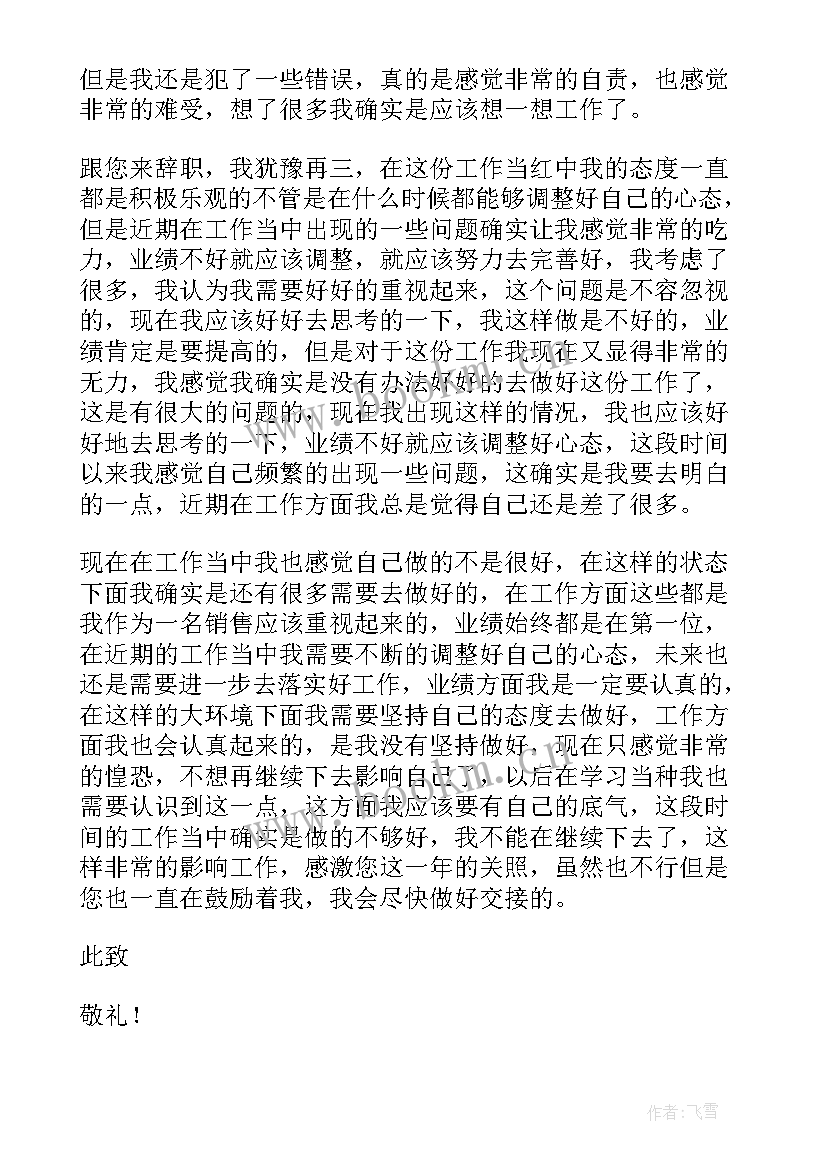 最新销售员辞职报告书(通用8篇)