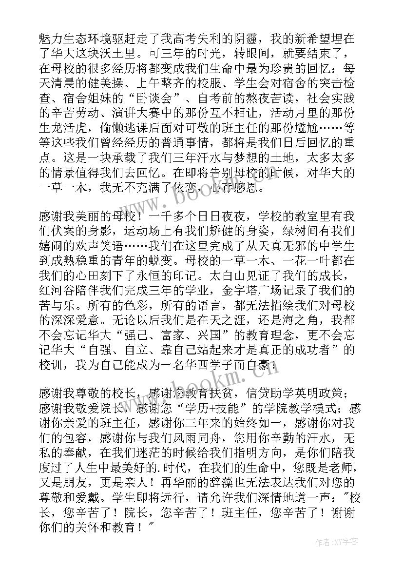 最新国旗下演讲大学生爱国(实用5篇)