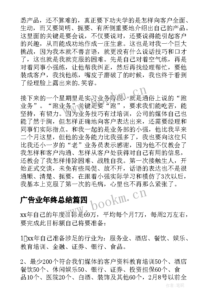 2023年广告业年终总结(汇总9篇)