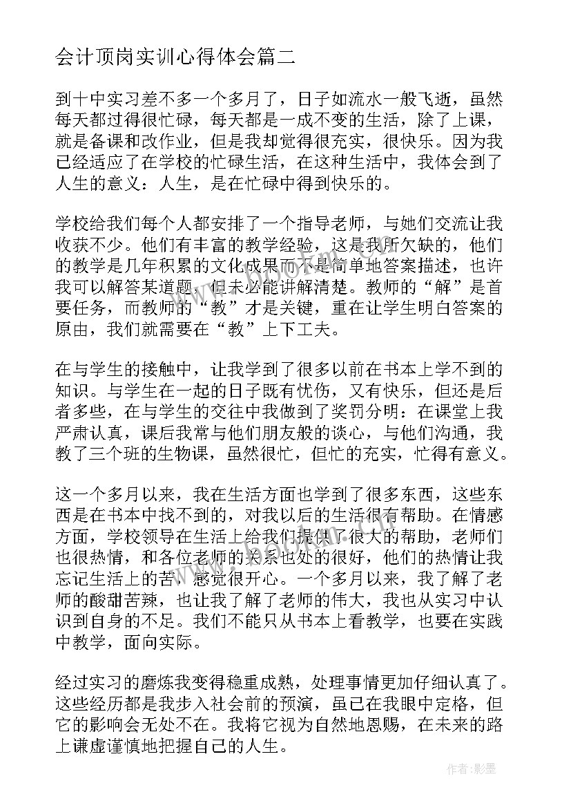 会计顶岗实训心得体会(实用8篇)