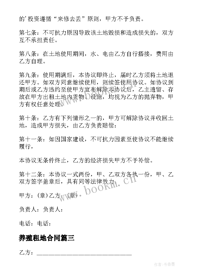 2023年养殖租地合同 养殖土地租赁的合同(模板5篇)