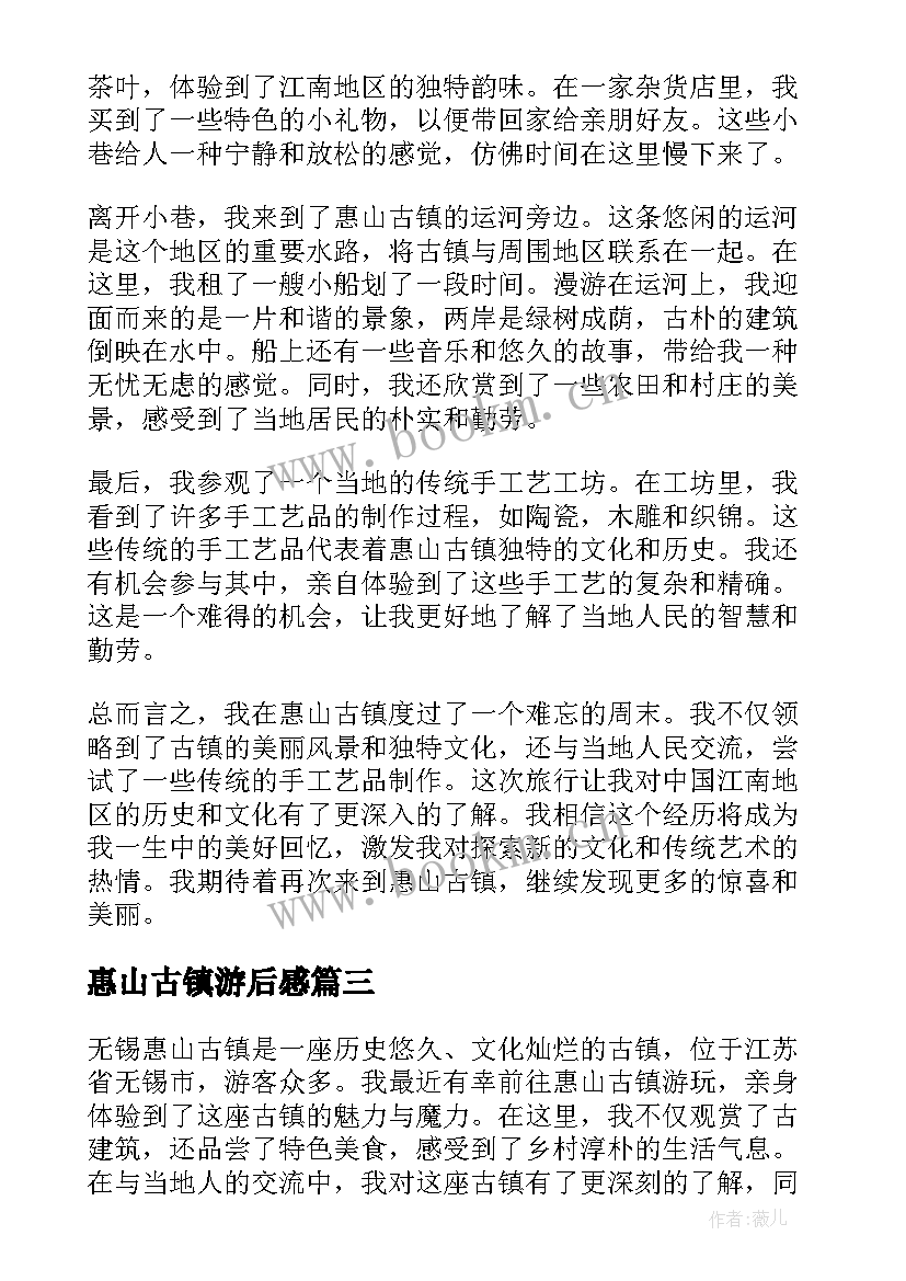 惠山古镇游后感 惠山古镇导游词(实用5篇)