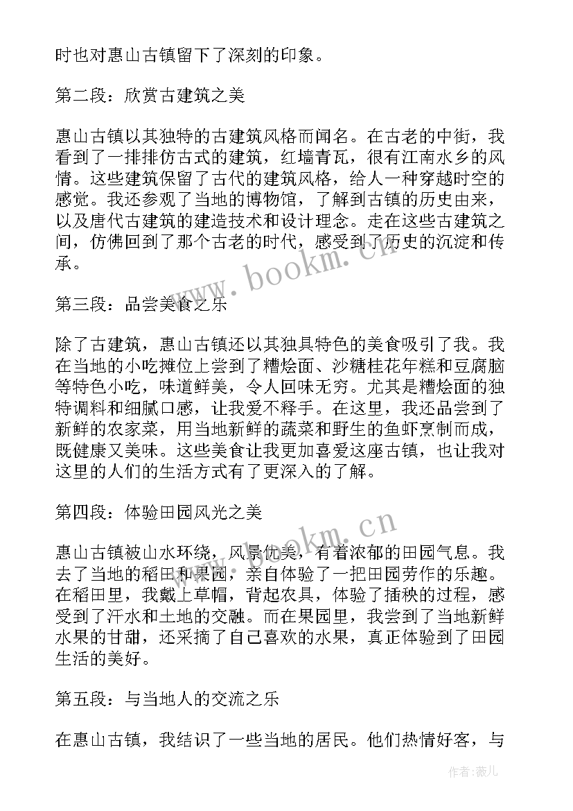 惠山古镇游后感 惠山古镇导游词(实用5篇)