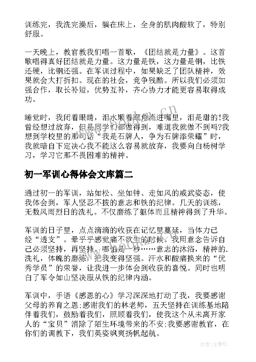 初一军训心得体会文库 初一学生军训心得体会(汇总9篇)