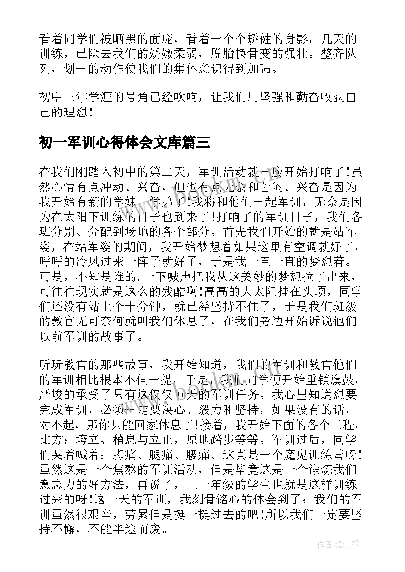 初一军训心得体会文库 初一学生军训心得体会(汇总9篇)