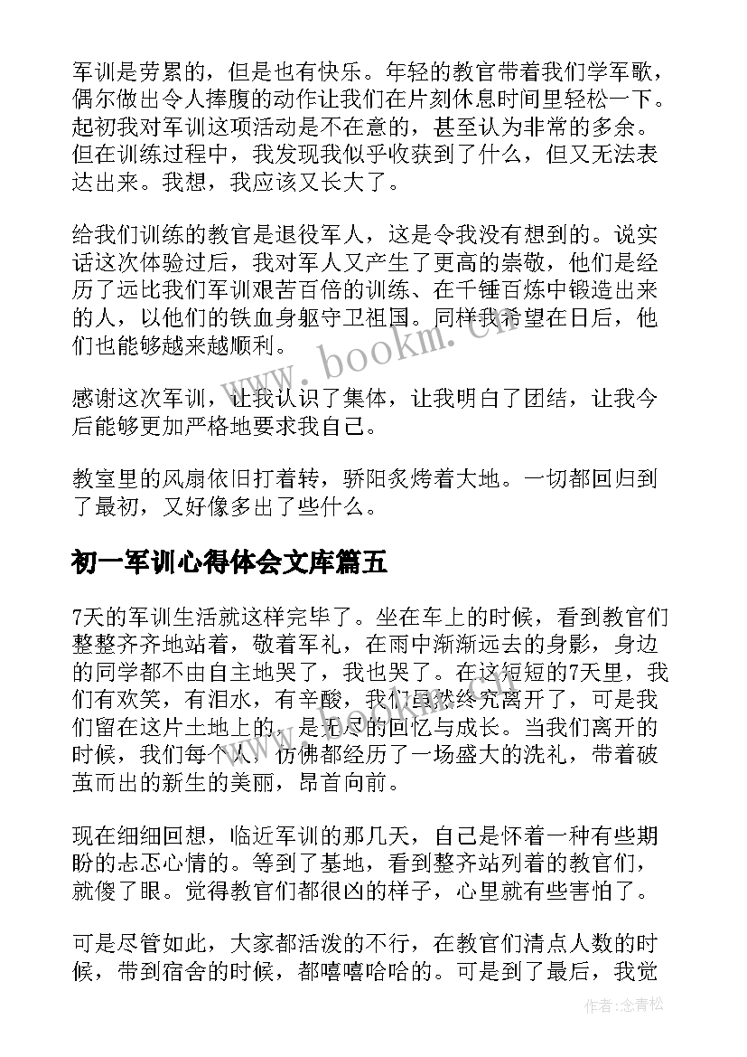 初一军训心得体会文库 初一学生军训心得体会(汇总9篇)