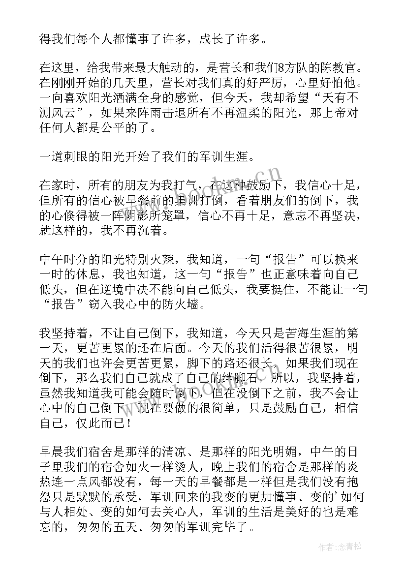 初一军训心得体会文库 初一学生军训心得体会(汇总9篇)