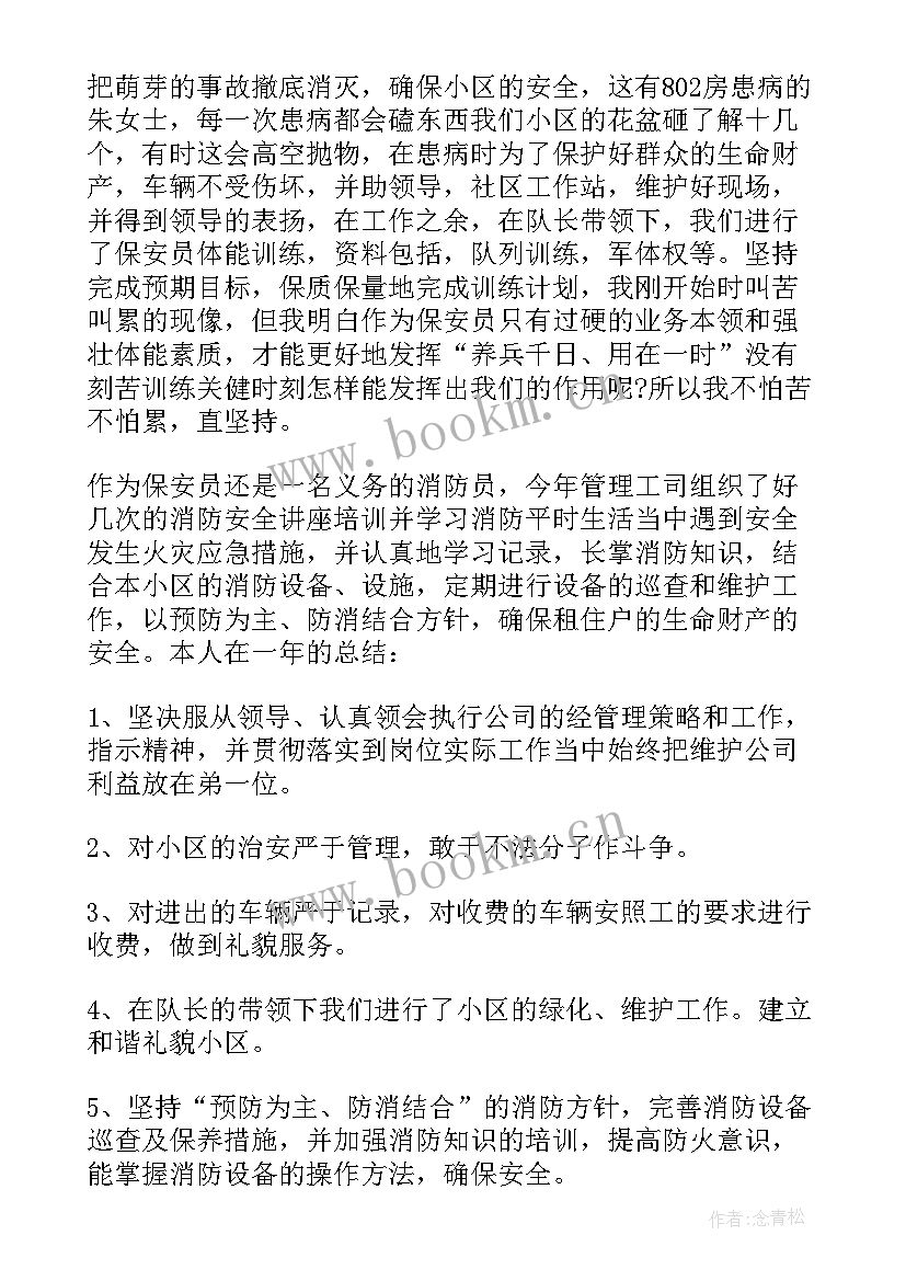 2023年学校保安队长半年工作总结(汇总6篇)