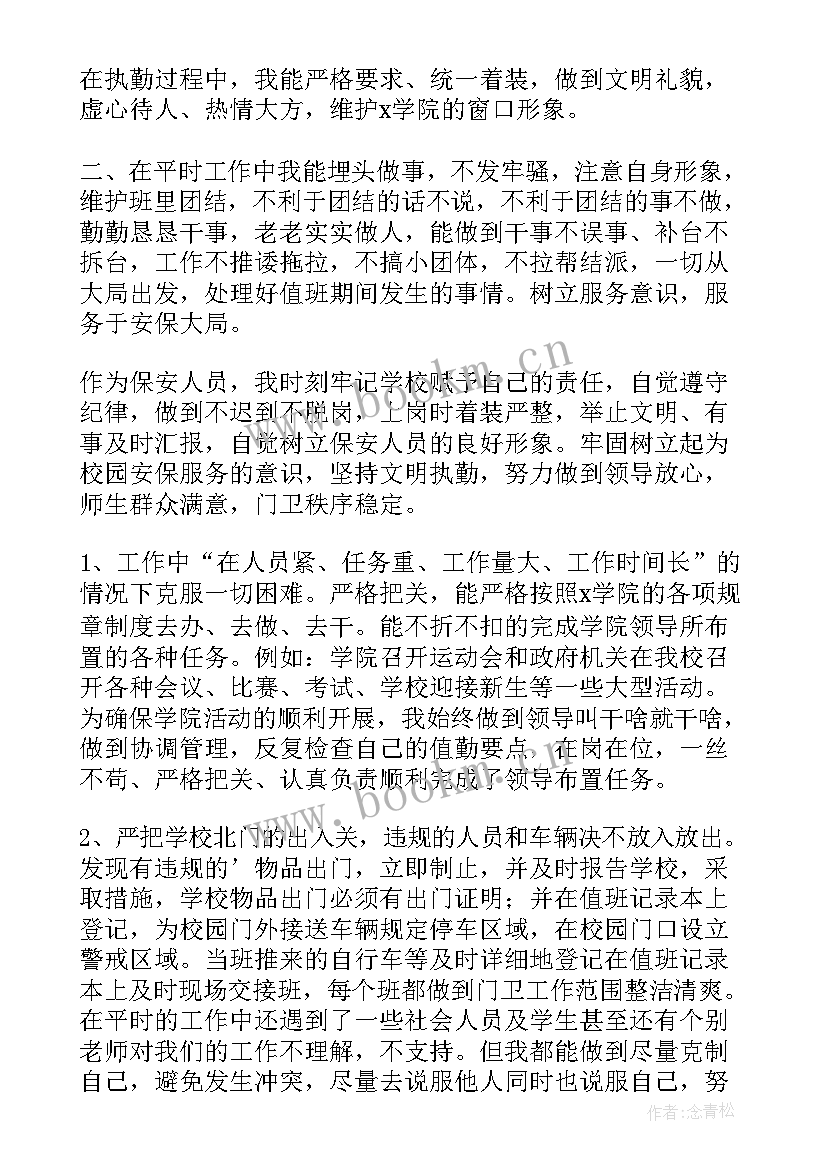 2023年学校保安队长半年工作总结(汇总6篇)