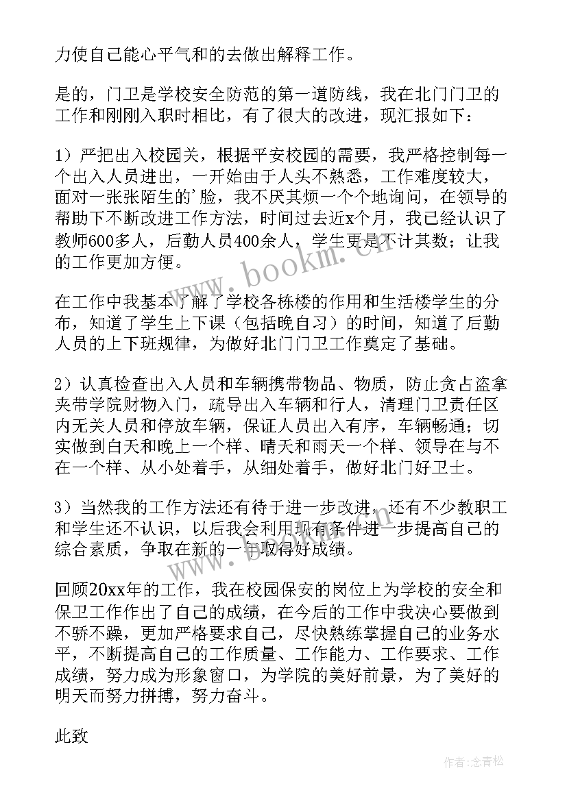 2023年学校保安队长半年工作总结(汇总6篇)