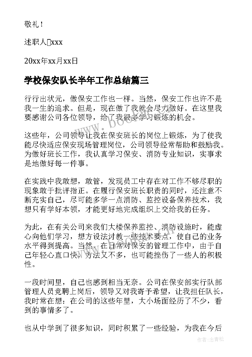 2023年学校保安队长半年工作总结(汇总6篇)