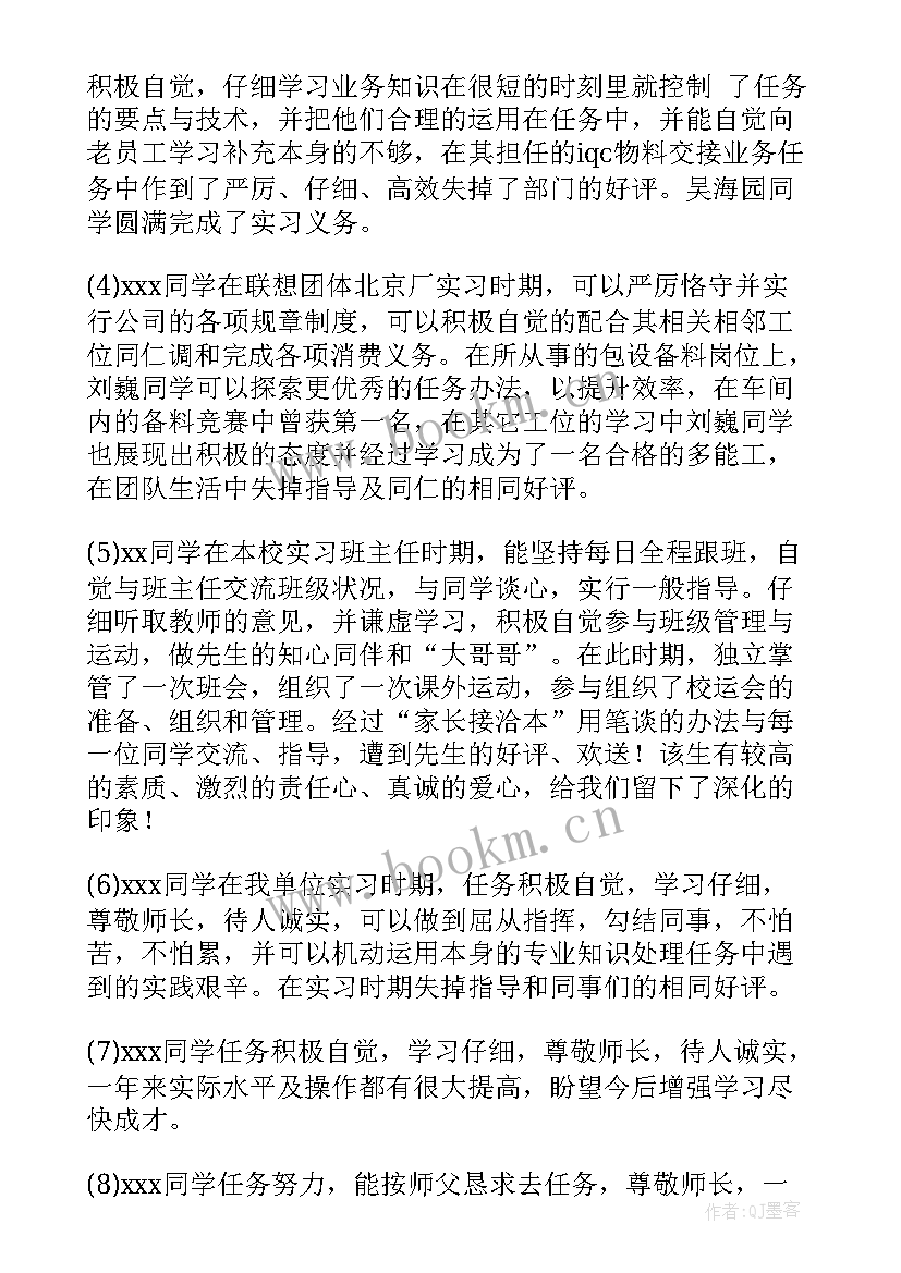 2023年实习生自我鉴定 实习生鉴定评语(模板6篇)