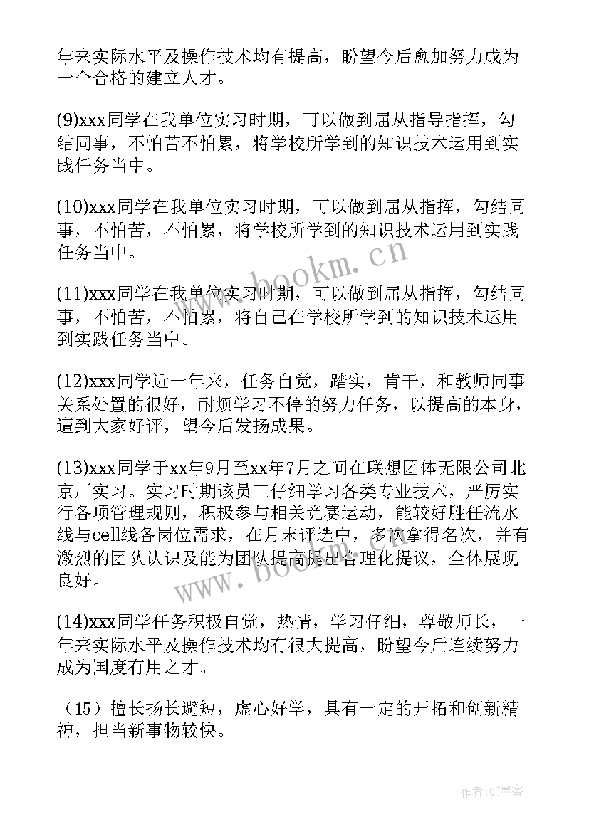 2023年实习生自我鉴定 实习生鉴定评语(模板6篇)