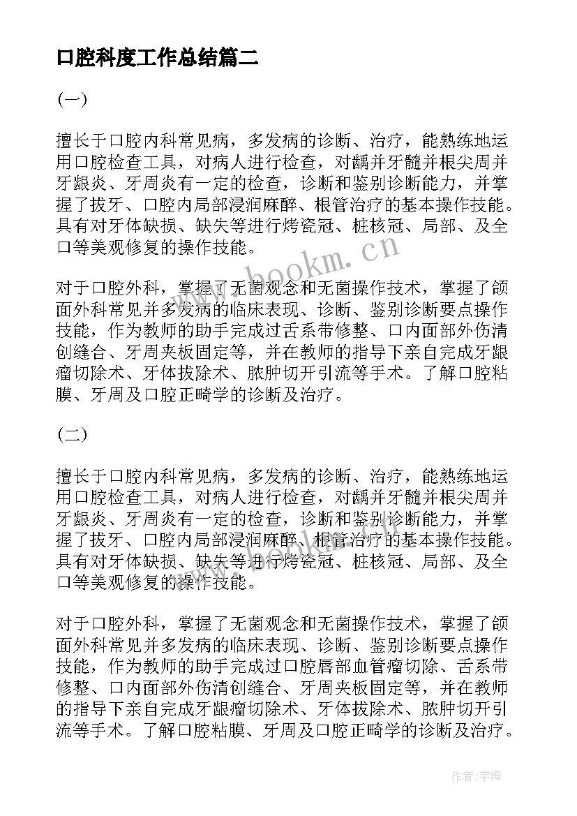 2023年口腔科度工作总结 口腔科工作计划(汇总6篇)