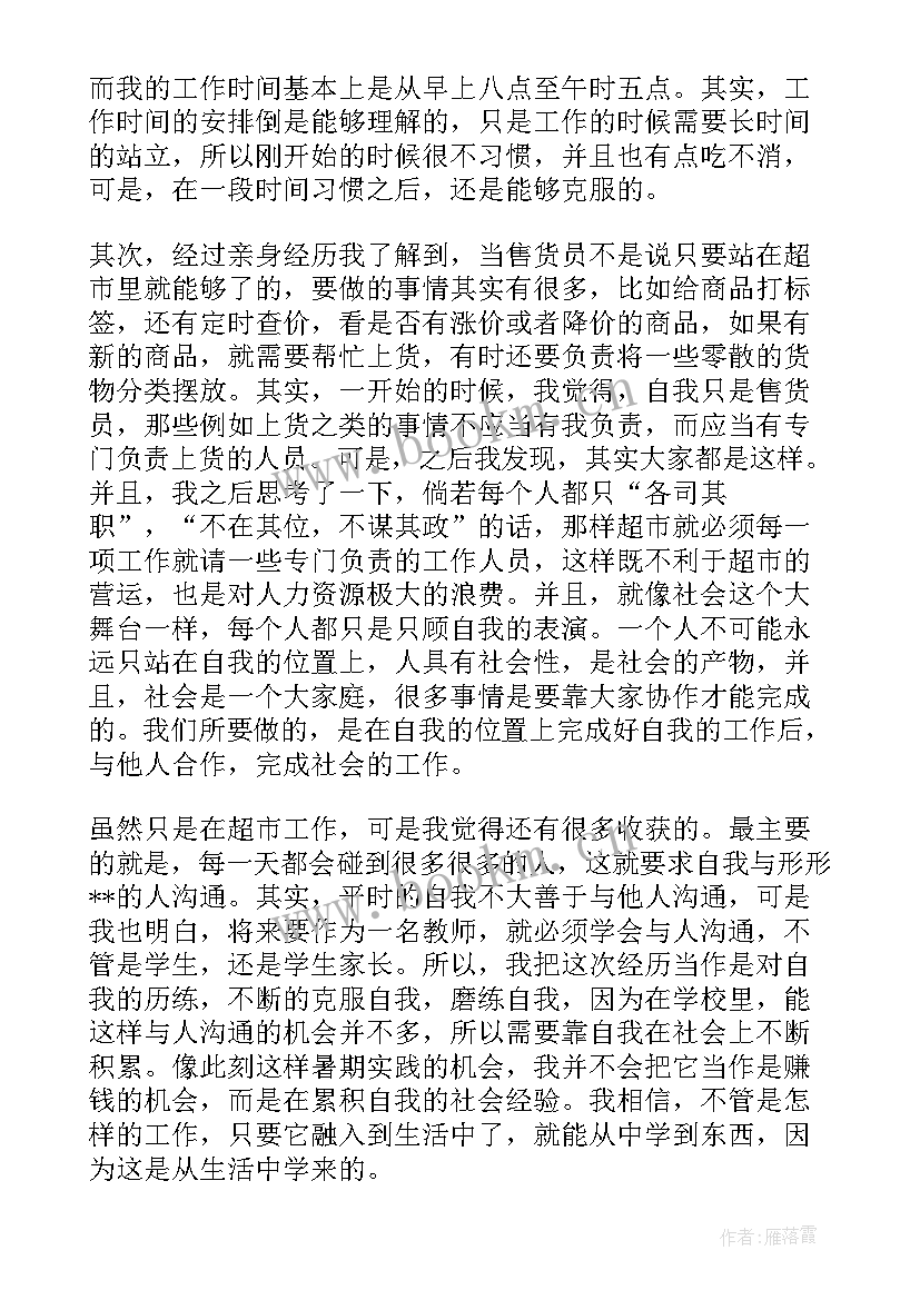 超市营业员的个人总结 超市营业员个人总结(精选5篇)