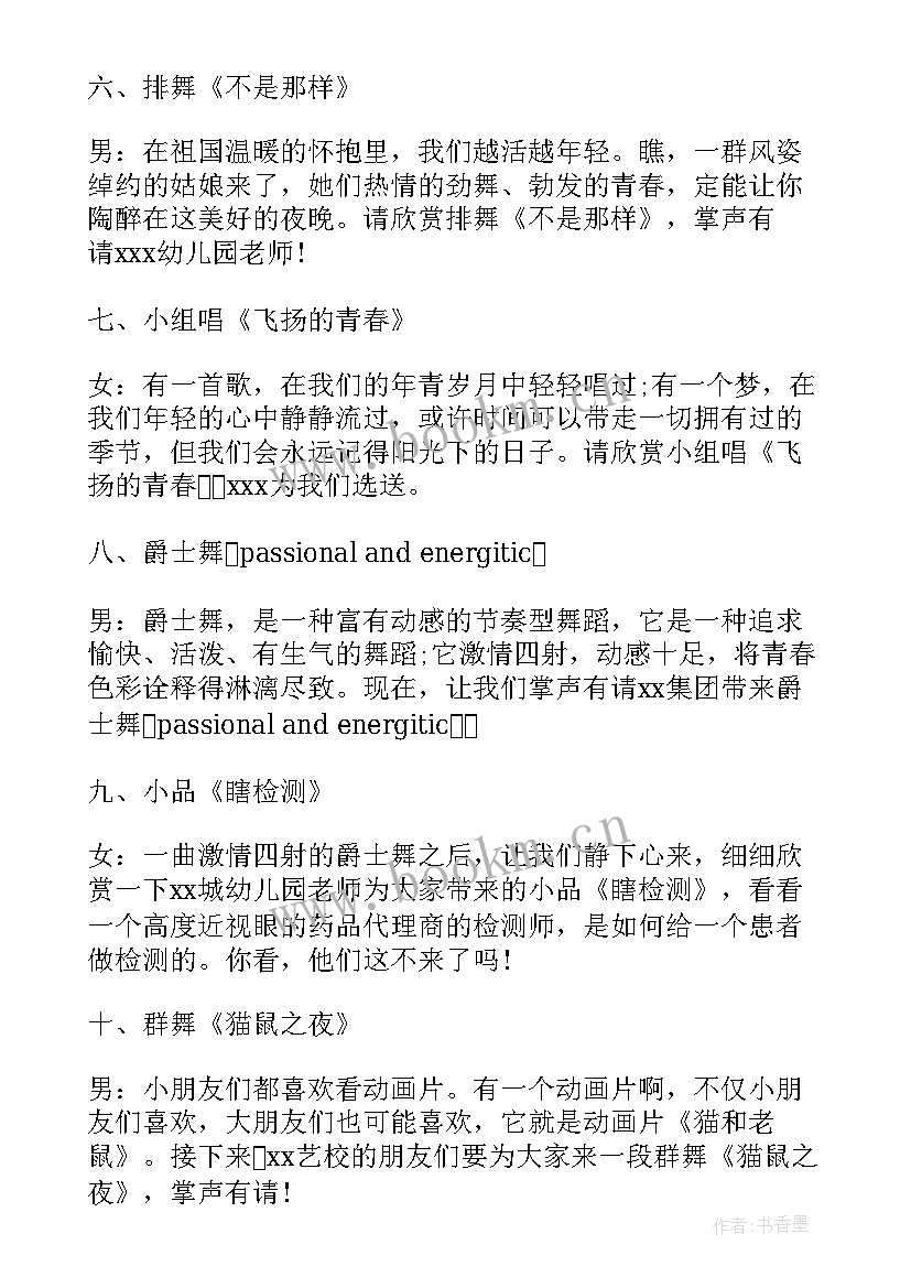 2023年庆五一迎五四主持词 庆五一迎五四文艺演出主持词(大全5篇)