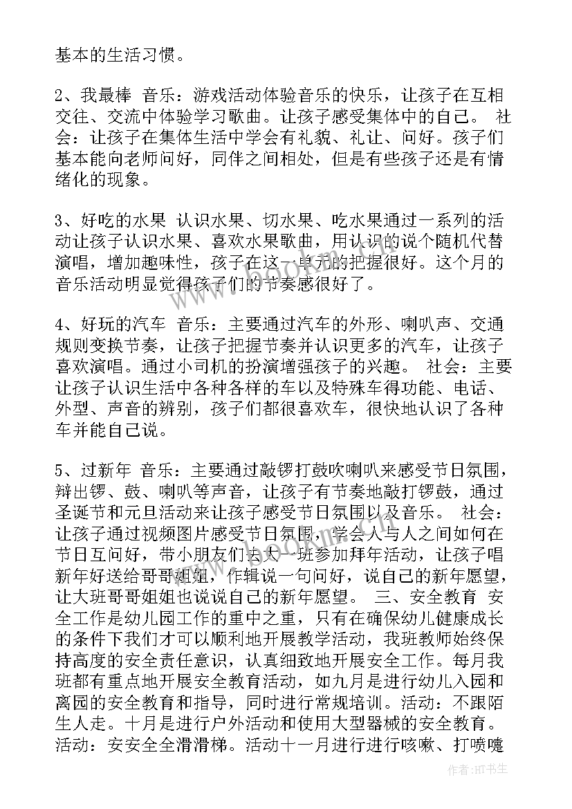 2023年小班教师秋季学期期末总结与反思 小班教师秋季学期期末总结(优质5篇)