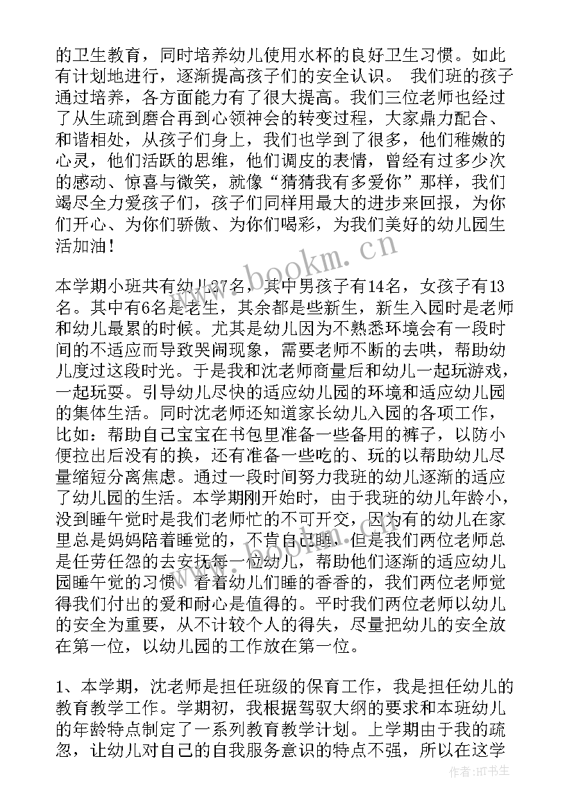 2023年小班教师秋季学期期末总结与反思 小班教师秋季学期期末总结(优质5篇)