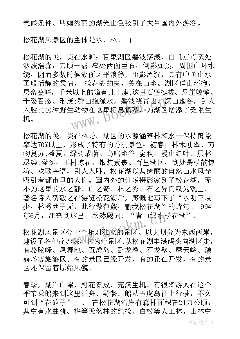 2023年吉林市松花湖旅游 吉林市松花湖导游词(模板5篇)