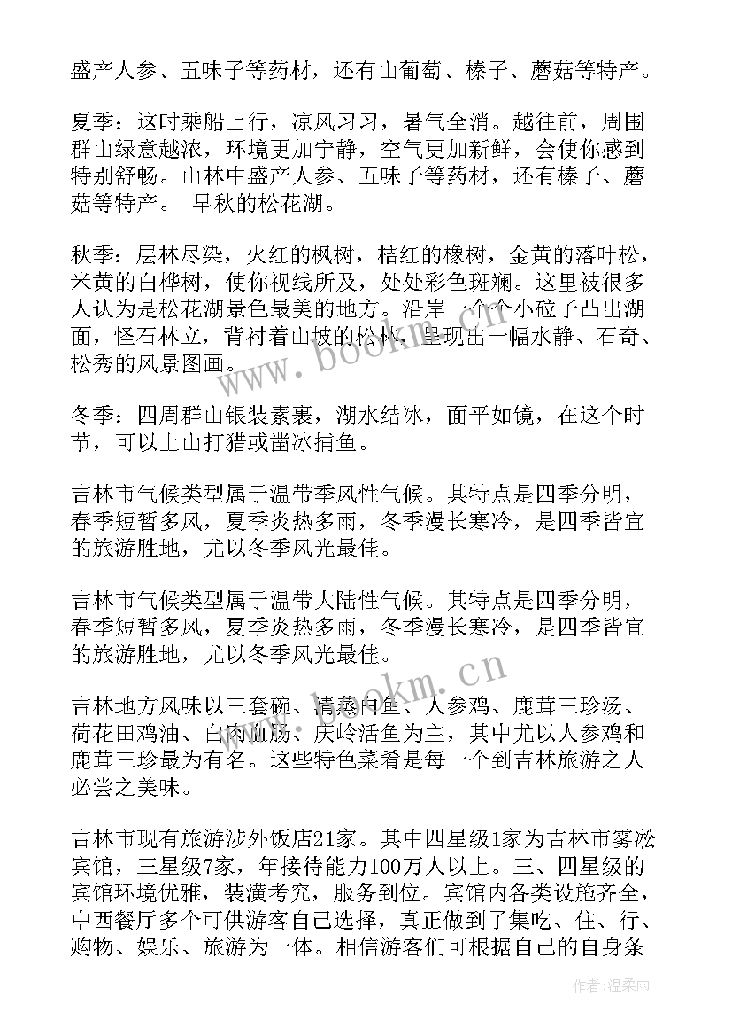 2023年吉林市松花湖旅游 吉林市松花湖导游词(模板5篇)