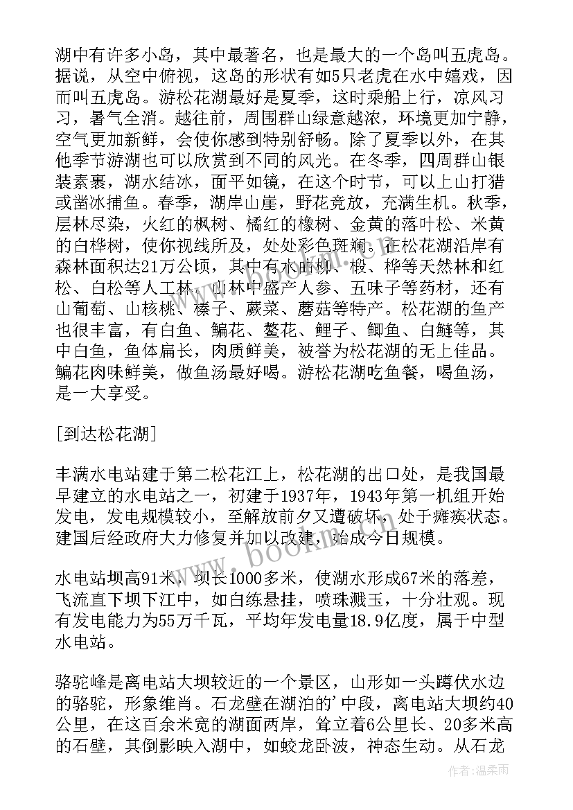 2023年吉林市松花湖旅游 吉林市松花湖导游词(模板5篇)