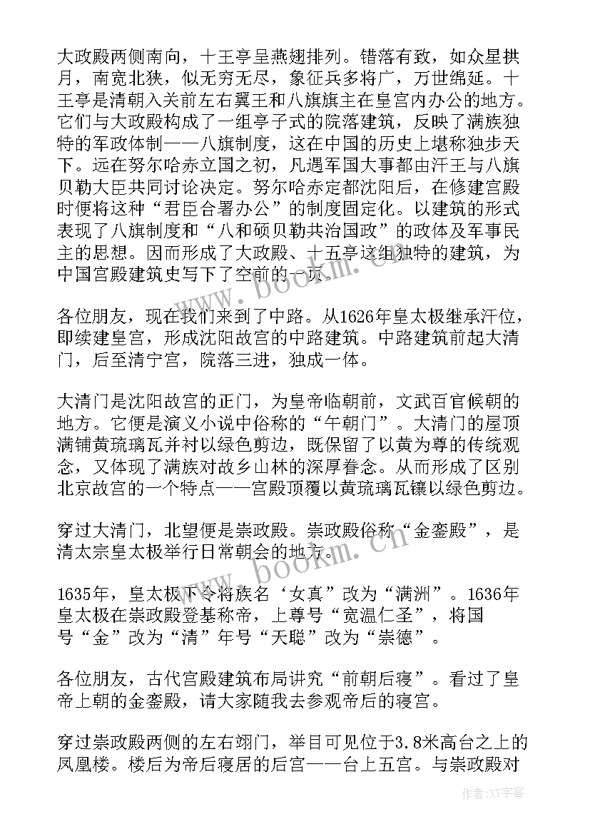 最新沈阳故宫导游词讲解别出心裁 辽宁沈阳故宫导游词(大全5篇)