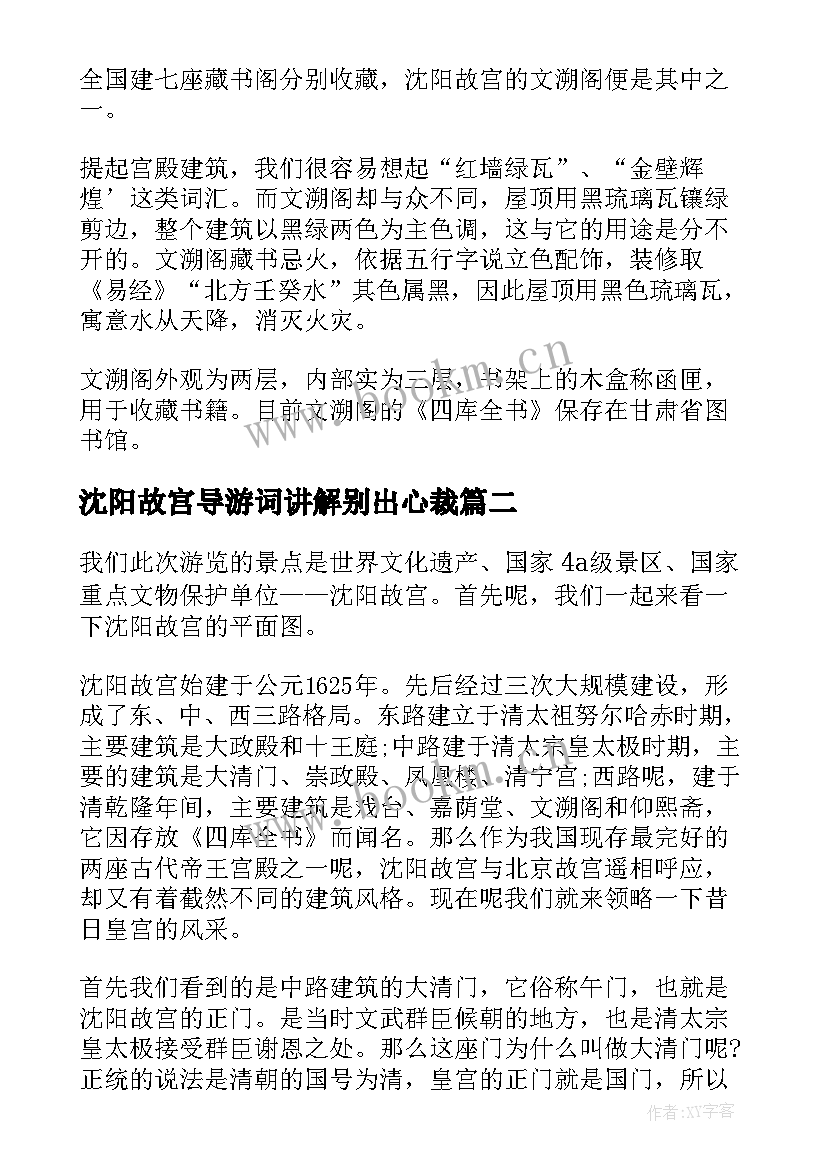 最新沈阳故宫导游词讲解别出心裁 辽宁沈阳故宫导游词(大全5篇)