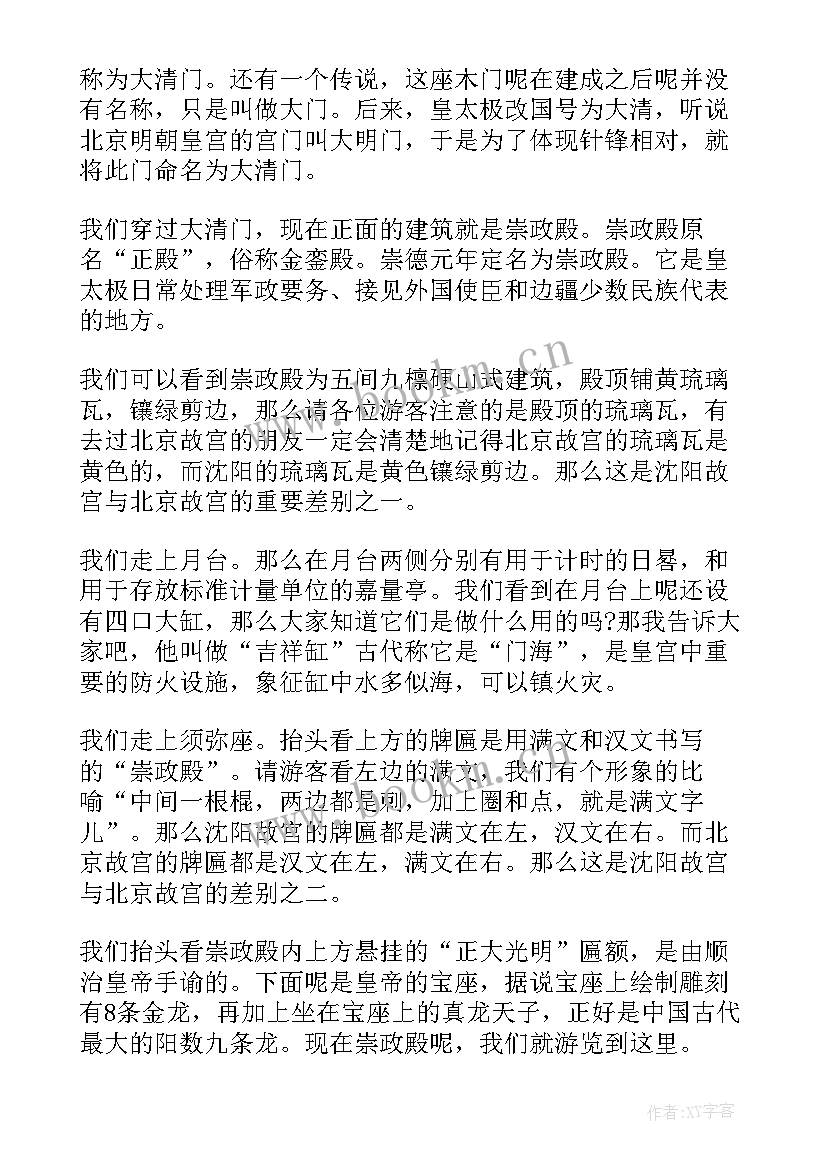 最新沈阳故宫导游词讲解别出心裁 辽宁沈阳故宫导游词(大全5篇)