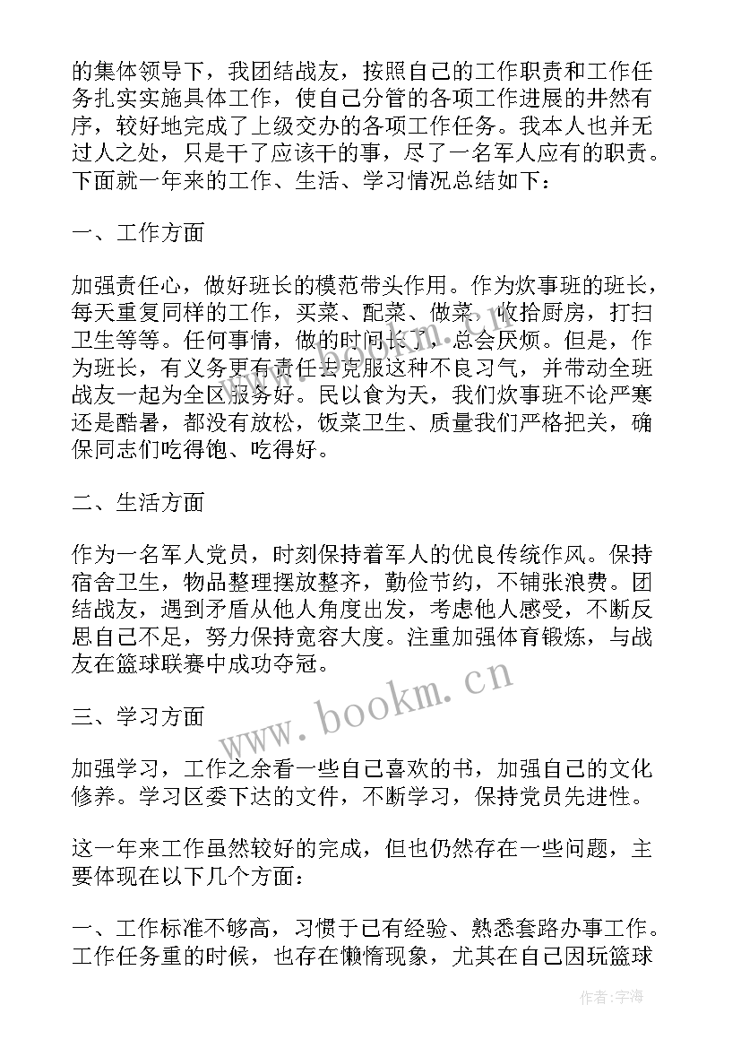 最新个人半年工作总结报告部队四有 部队半年工作总结个人(汇总9篇)