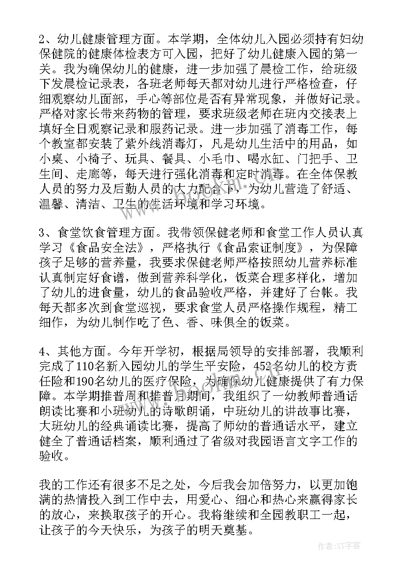 2023年幼儿园后勤园长述职讲话稿(模板5篇)