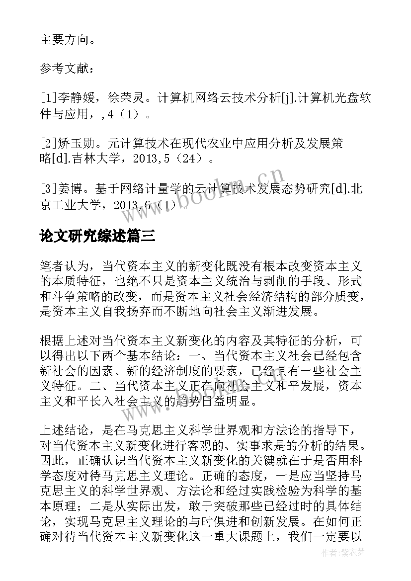 最新论文研究综述 网络云计算技术研究现状综述论文(汇总6篇)