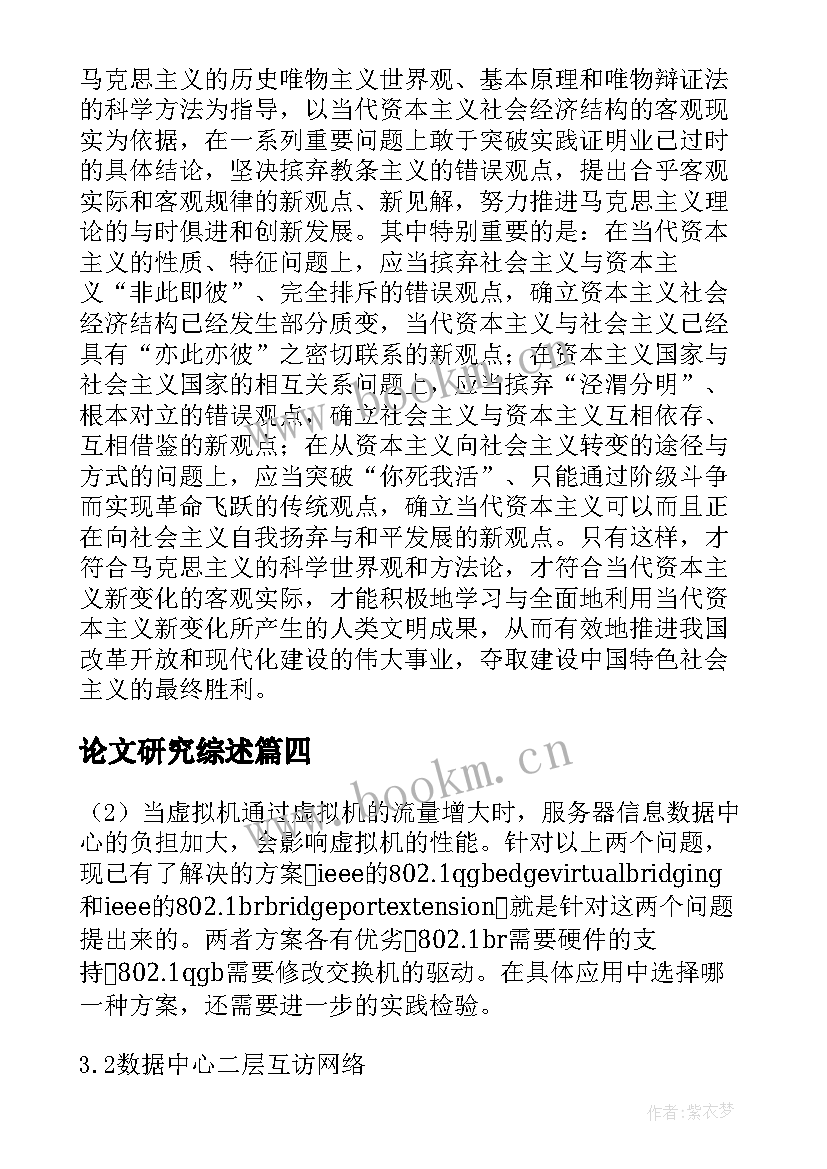 最新论文研究综述 网络云计算技术研究现状综述论文(汇总6篇)