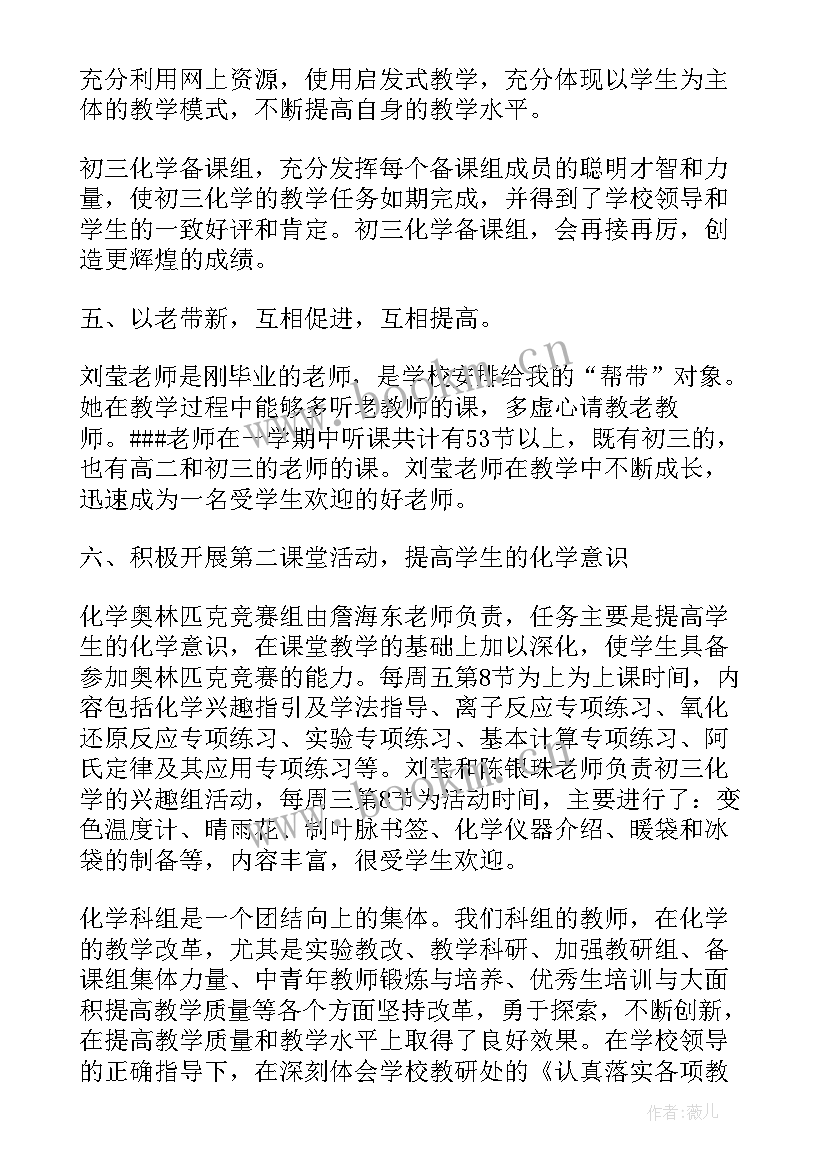 最新化学教师教育教学工作总结(模板8篇)