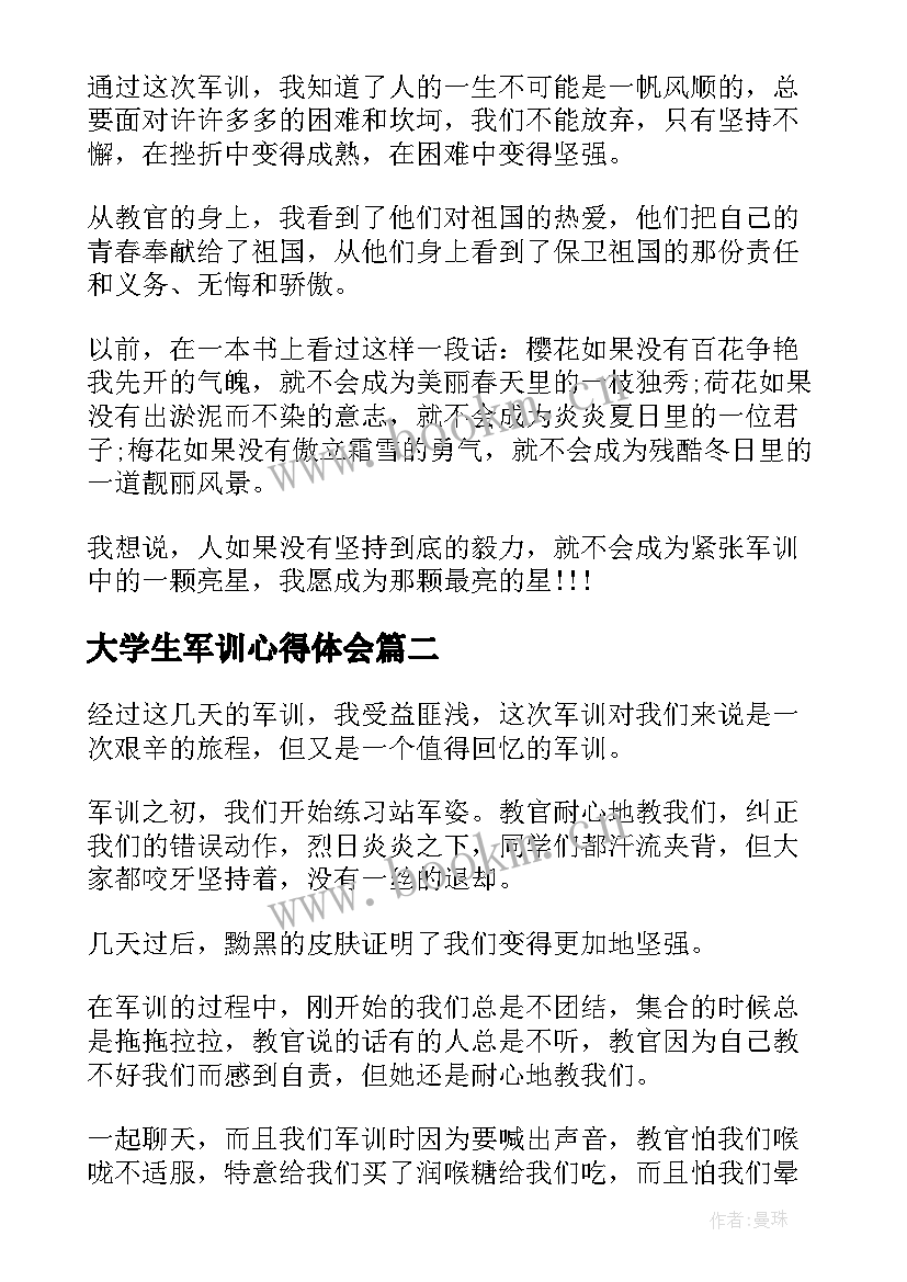 最新大学生军训心得体会(通用5篇)
