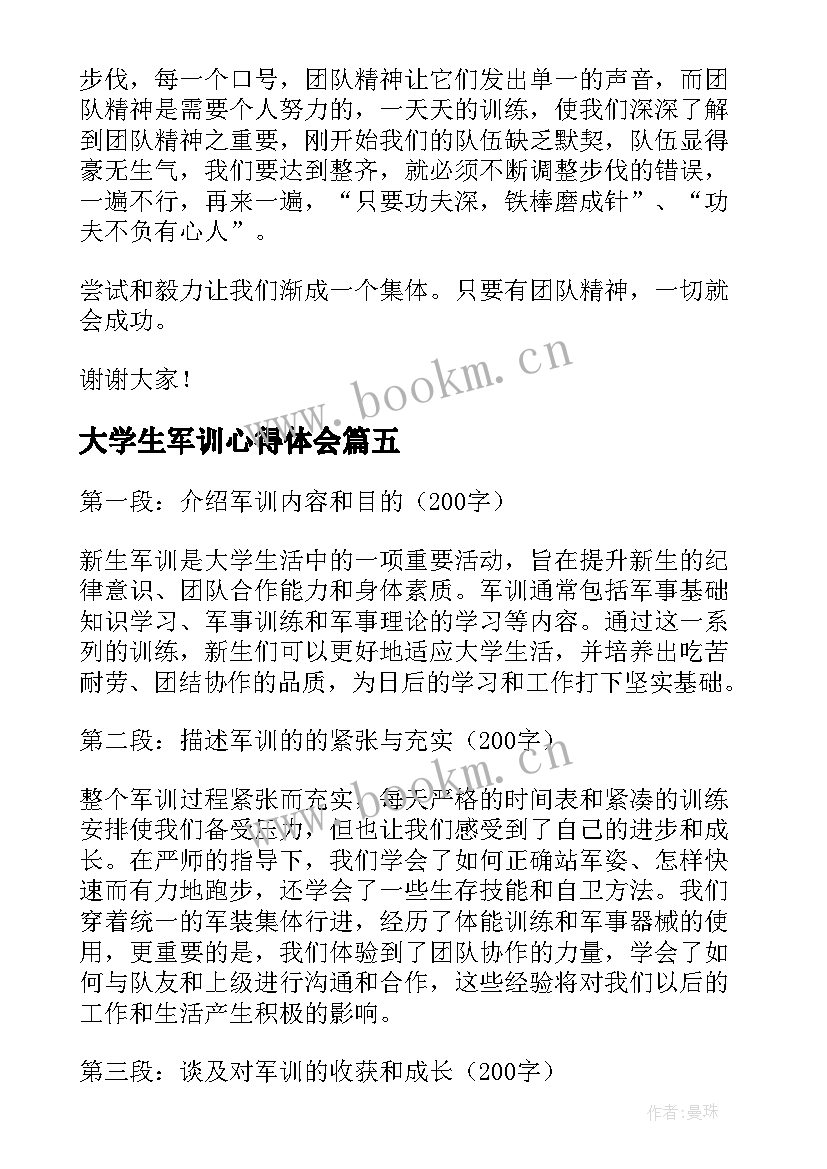 最新大学生军训心得体会(通用5篇)