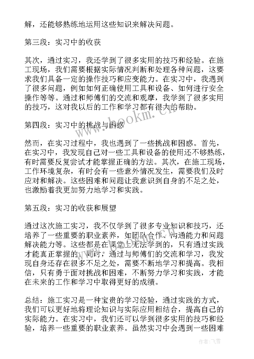 最新实习心得体会会计 实习周记心得体会版(大全8篇)