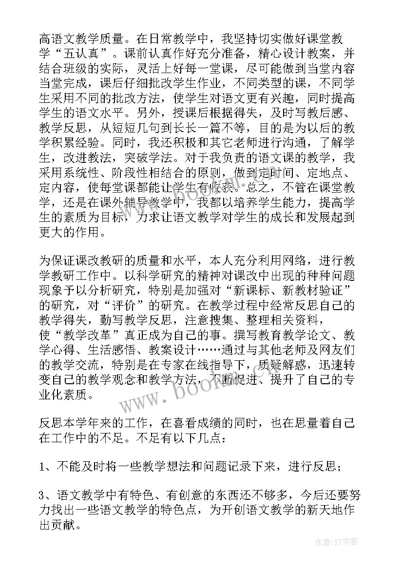 2023年语文教师工作总结 语文教师个人工作总结(精选8篇)