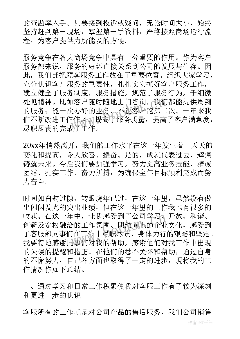 客服部个人年终工作总结参考(优质5篇)