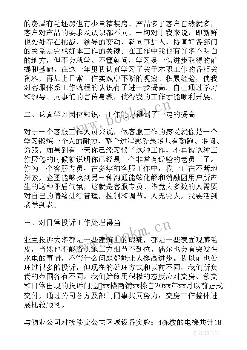 客服部个人年终工作总结参考(优质5篇)