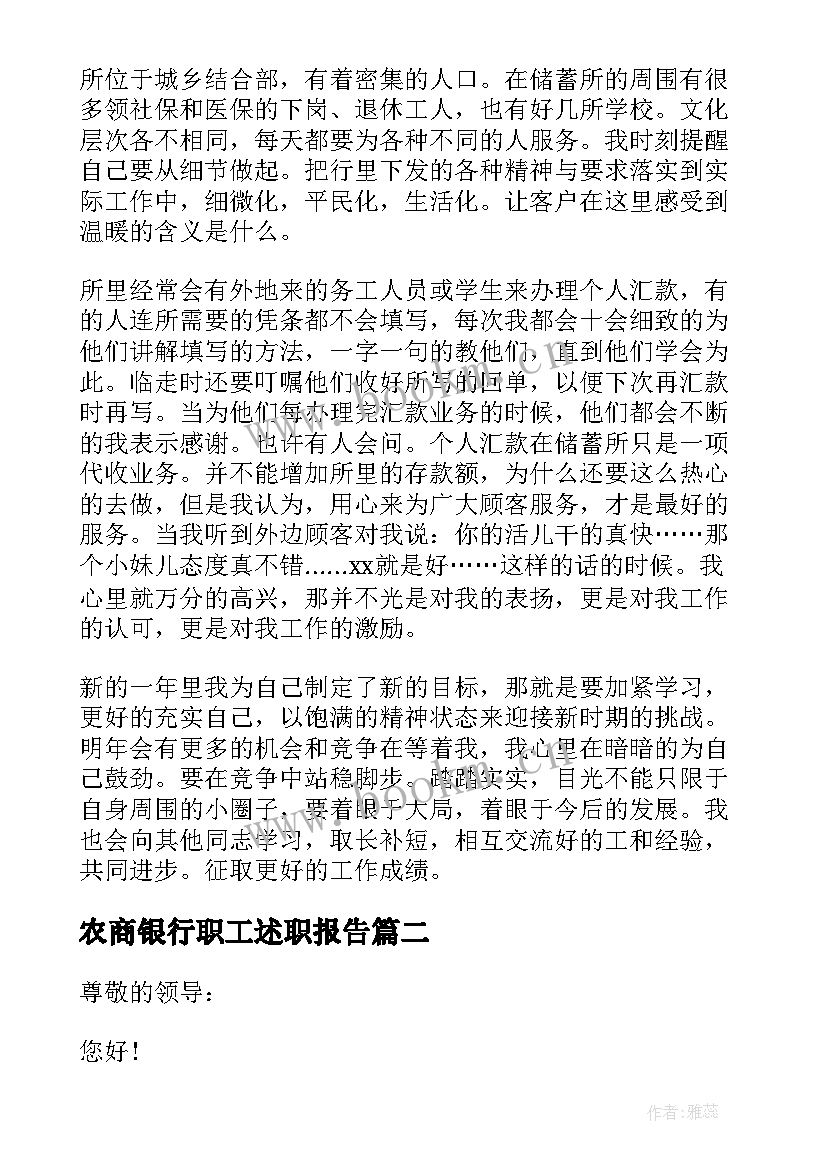 2023年农商银行职工述职报告 银行柜员工作述职报告(优质9篇)