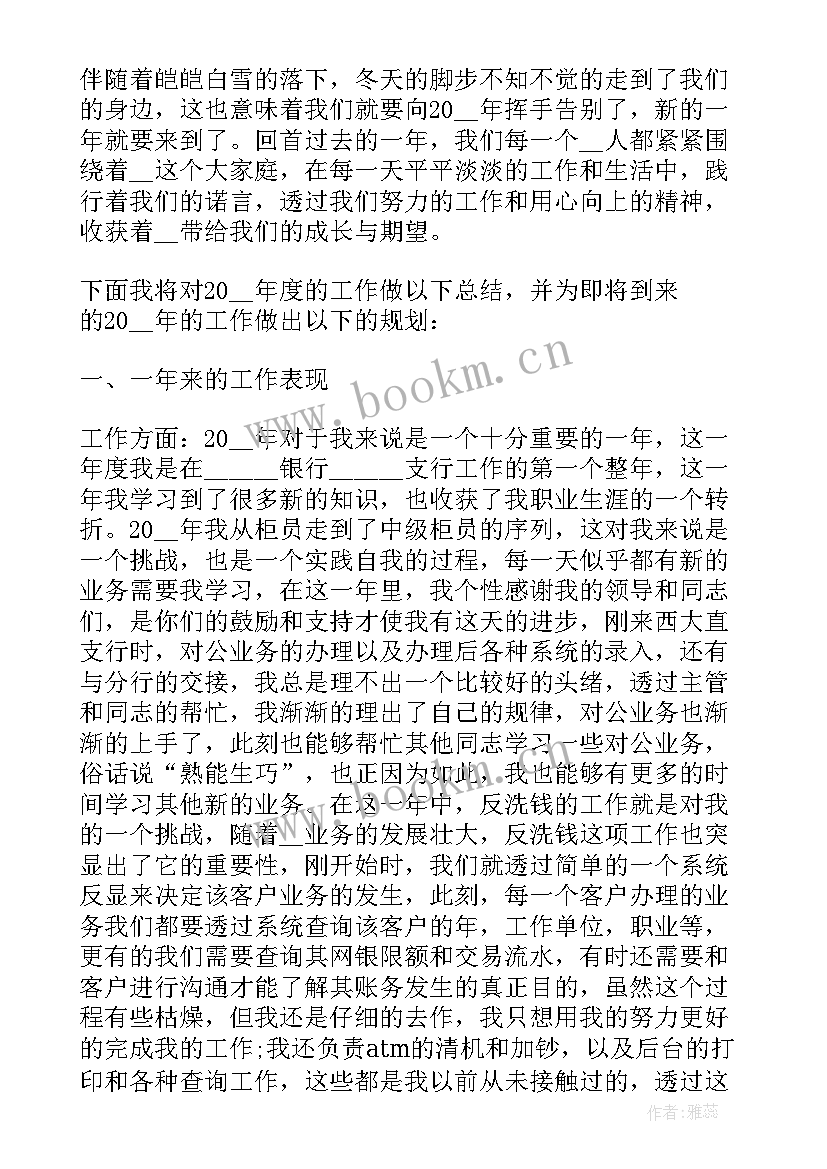 2023年农商银行职工述职报告 银行柜员工作述职报告(优质9篇)