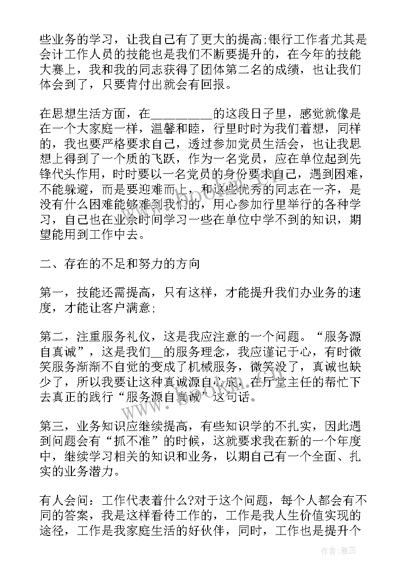 2023年农商银行职工述职报告 银行柜员工作述职报告(优质9篇)