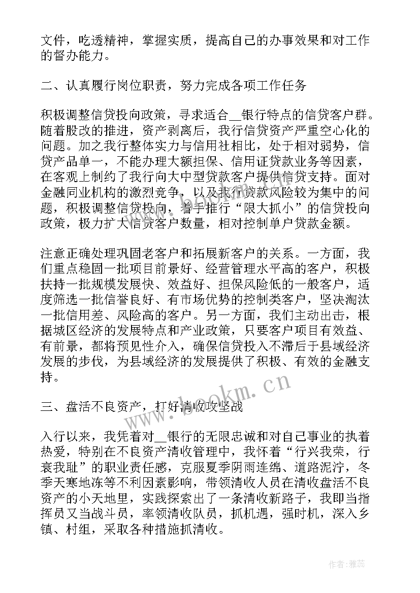 2023年农商银行职工述职报告 银行柜员工作述职报告(优质9篇)