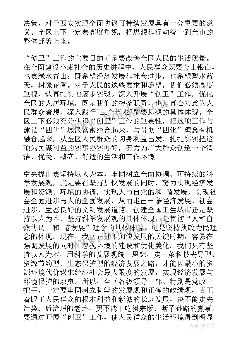 动员会领导致辞 创卫动员会领导讲话稿(通用9篇)