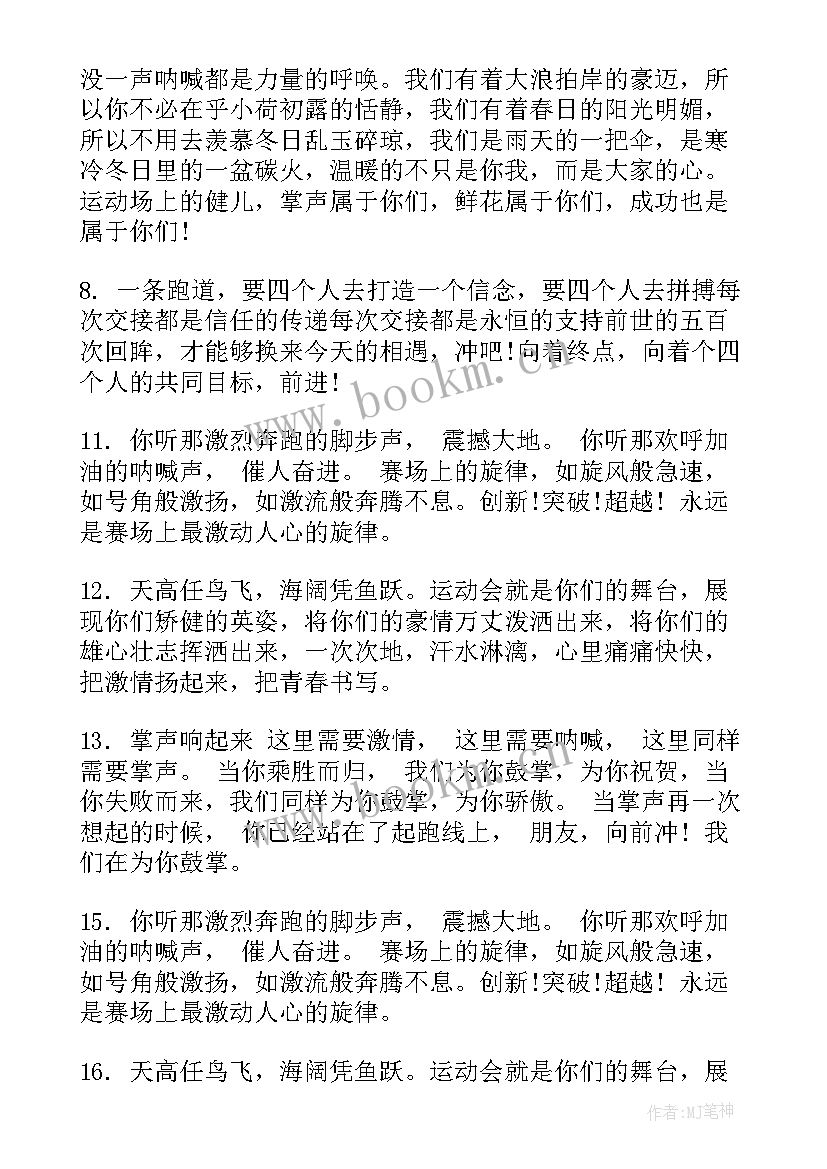 最新秋季校运动会广播稿～(实用6篇)