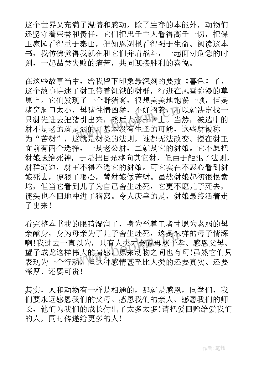 最新第七条猎狗读书心得(实用8篇)